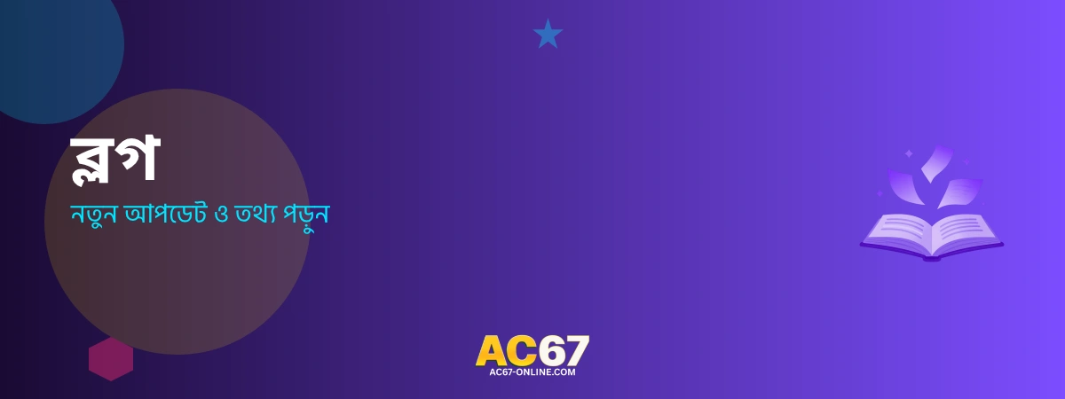 AC67 Blog