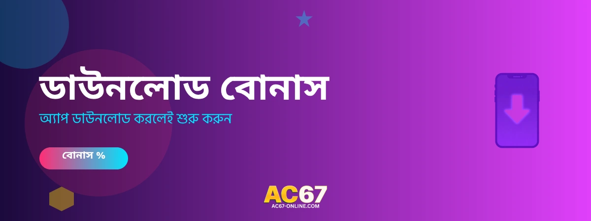 AC67 Download